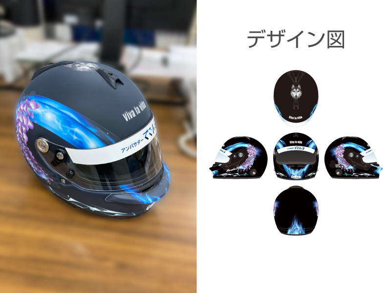 新ヘルメットデザイン